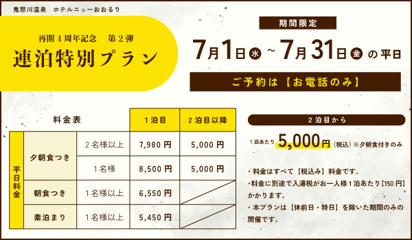 連泊特別プラン