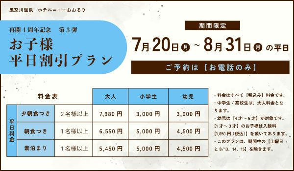 お子様平日割引プラン
