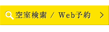 WEB予約はこちら