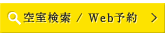 WEB予約はこちら