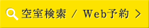 WEB予約はこちら