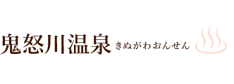 鬼怒川温泉