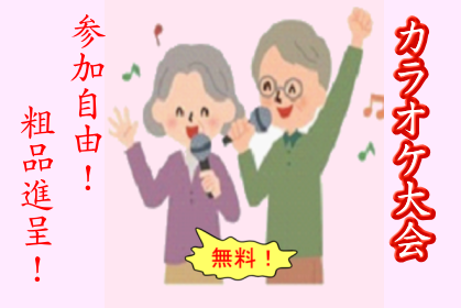 カラオケ大会&歌謡舞踏ショー(鬼怒川温泉) カラオケ大会&歌謡舞踏ショー(鬼怒川温泉)