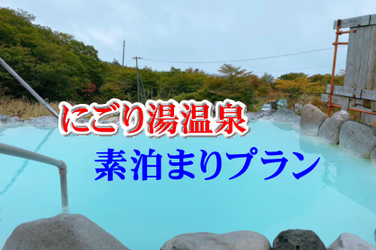 素泊まり専門の宿 について 格安 ホテル 鬼怒川 草津 那須 温泉と送迎ツアーが自慢の宿 おおるりグループ格安 ホテル 鬼怒川 草津 那須 温泉と送迎ツアーが自慢の宿 おおるりグループ 素泊まり専門の宿 について 格安 ホテル 鬼怒川 草津 那須 温泉と送迎ツアーが自慢の宿 おおるりグループ格安 ホテル 鬼怒川 草津 那須 温泉と送迎ツアーが自慢の宿 おおるりグループ