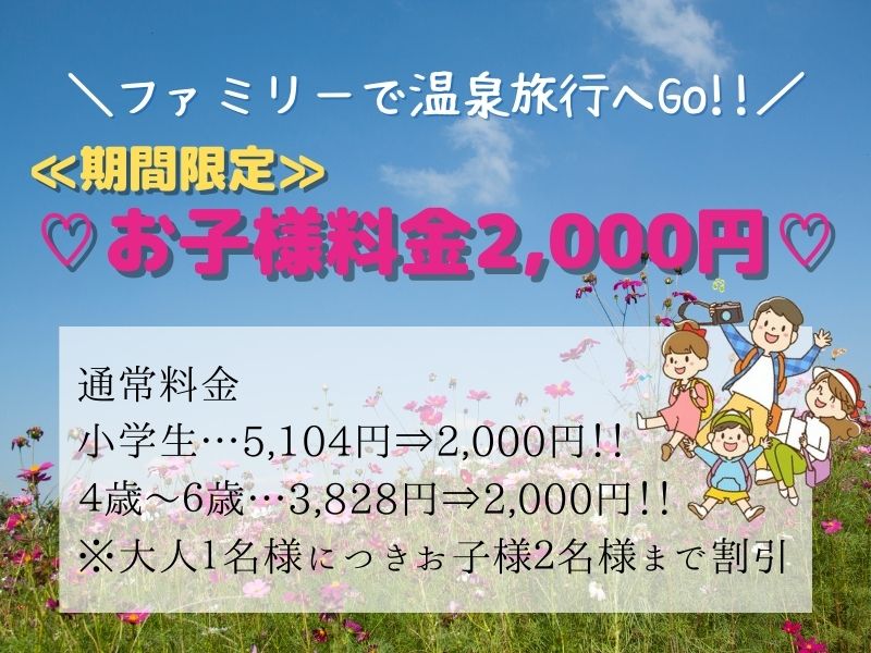 ファミリープラン 子ども料金2 000円 8月31日まで 格安 ホテル 鬼怒川 草津 那須 温泉と送迎ツアーが自慢の宿 おおるりグループ格安 ホテル 鬼怒川 草津 那須 温泉と送迎ツアーが自慢の宿 おおるりグループ ファミリープラン 子ども料金2 000円 8月31日まで 格安 ホテル 鬼怒川 草津 那須 温泉と送迎ツアーが自慢の宿 おおるりグループ格安 ホテル 鬼怒川 草津 那須 温泉と送迎ツアーが自慢の宿 おおるりグループ
